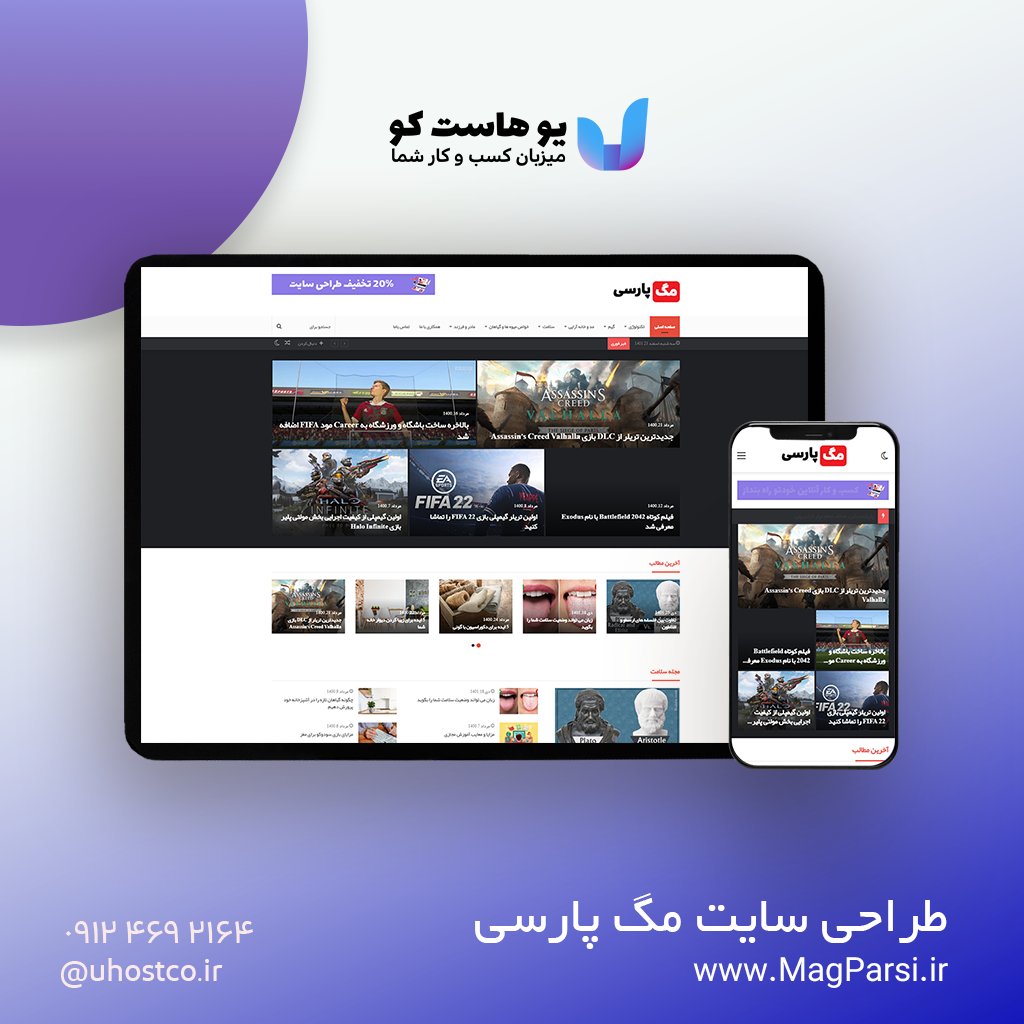 طراحی سایت خبری مگ پارسی